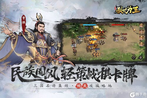 三国之乱世为王九游版游戏截图-4