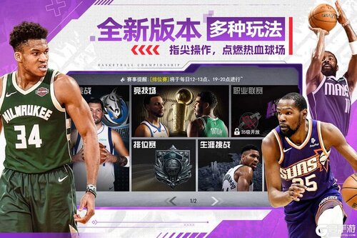 NBA篮球世界游戏截图-3