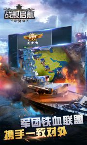 战舰启航电脑版游戏截图-3