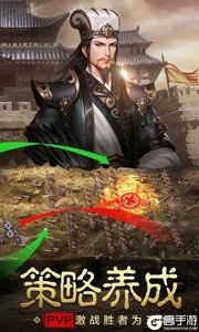 战争之王（三国战略）最新版游戏截图-3