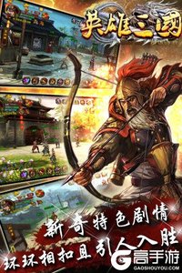 英雄三国游戏截图-2