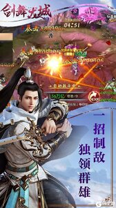 剑舞龙城官方版游戏截图-3