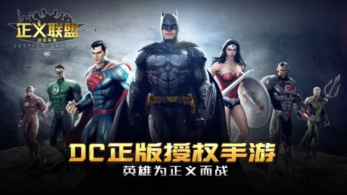 正义联盟：超级英雄电脑版游戏截图-0