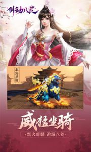 剑动八荒电脑版游戏截图-1