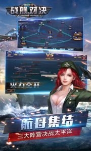 战舰对决电脑版游戏截图-2