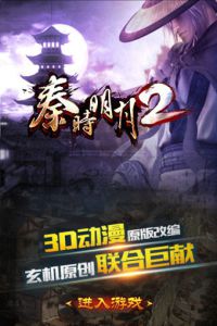 秦时明月2电脑版游戏截图-3