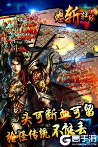 怒斩轩辕2最新版游戏截图-0