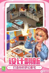 梦幻家园游戏截图-2
