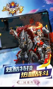 三国那些事电脑版游戏截图-3