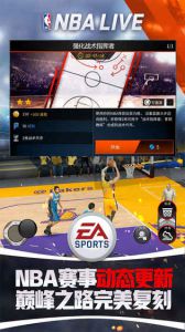 NBA LIVE游戏截图-3