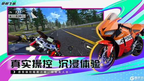 黎明飞驰电脑版游戏截图-2