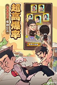 差不多高手游戏截图-4