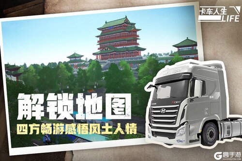 卡车人生游戏截图-0