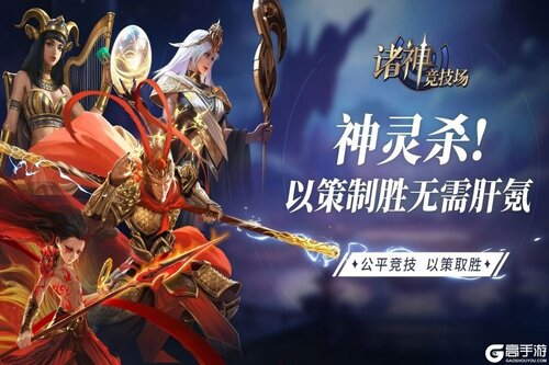 诸神竞技场九游版游戏截图-3