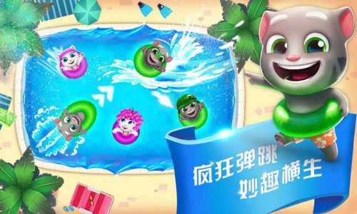 汤姆猫水上乐园辅助工具游戏截图-1