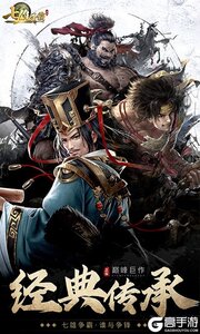 七雄争霸巴兔版游戏截图-0