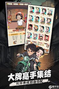 差不多高手游戏截图-4