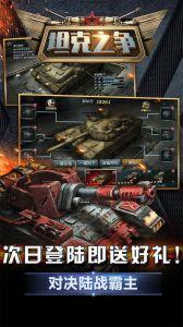 坦克之争电脑版游戏截图-0