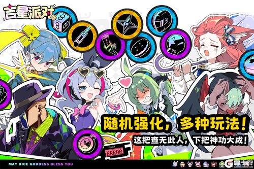 吉星派对游戏截图-0