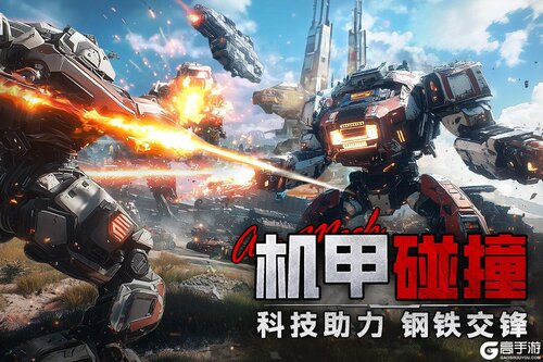 王牌机甲游戏截图-4