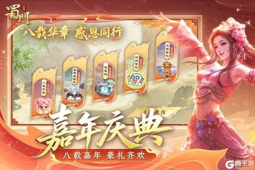 蜀门手游游戏截图-3