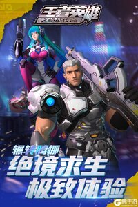 王者英雄之枪战传奇官网版游戏截图-3