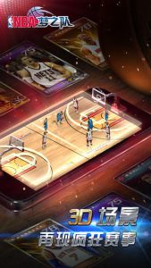 NBA梦之队电脑版游戏截图-1