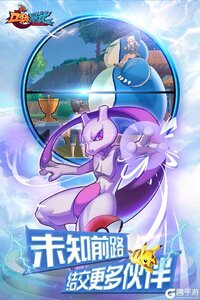 口袋暴龙游戏截图-3