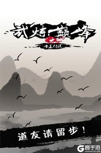 武炼巅峰之帝王传说官方版游戏截图-3