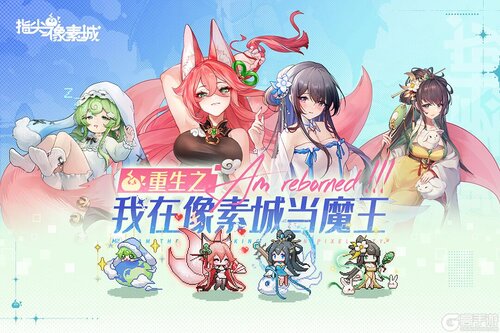 指尖像素城九游版游戏截图-1