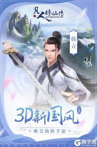凡人修仙-增强现实版九游版游戏截图-3