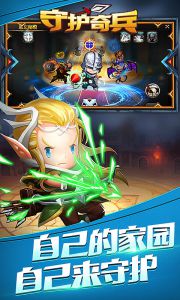 守护奇兵辅助工具游戏截图-2
