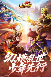 少年名将九游版游戏截图-4