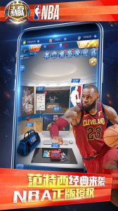 王者NBA最新版游戏截图-0