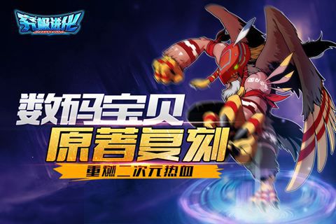 究极进化电脑版游戏截图-3