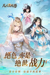 凡人灵境游游戏截图-4