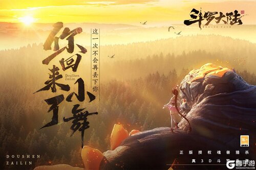 斗罗大陆斗神再临九游版游戏截图-0