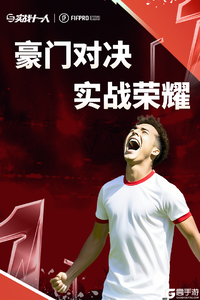 实战十一人游戏截图-1
