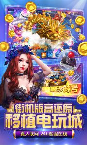 街机捕鱼电玩电脑版游戏截图-3