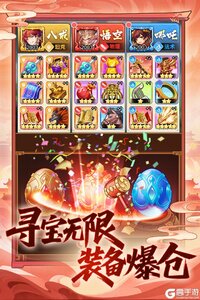 西游大乱斗游戏截图-3