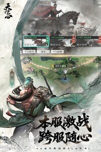 三国天下归心游戏截图-0