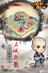 小虾米闯江湖九游版游戏截图-3