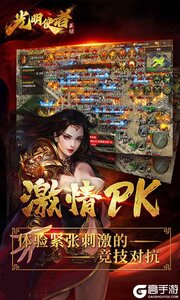 光明使者巴兔版游戏截图-0