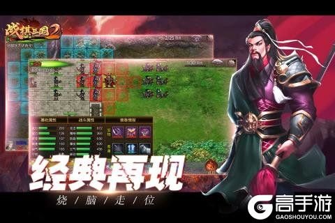 战棋三国2游戏截图-0