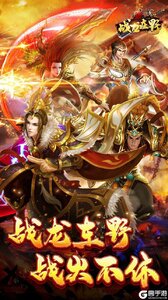 战龙在野：龙王传说果盘版游戏截图-0