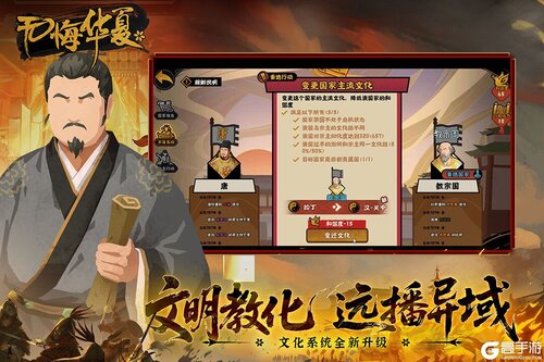 无悔华夏游戏截图-1