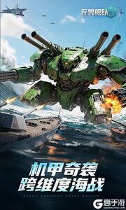 无畏舰队游戏截图-3