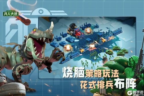 兵人大战游戏截图-4