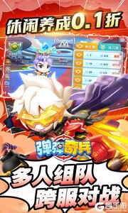 弹弹奇兵巴兔版游戏截图-4