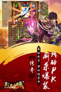 烈火皇城九游版游戏截图-1